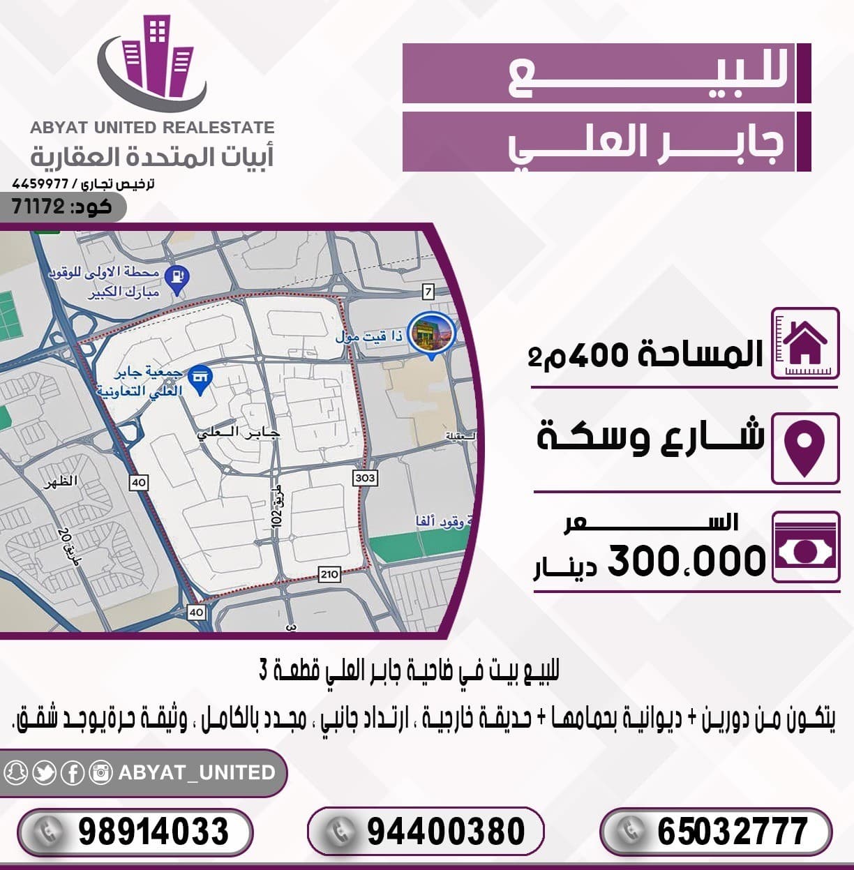 للبيع بيت في ضاحية *جابر العلي* قطعة 3 ، مساحة : 400م ، الموقع : شارع وسكة ، يتكون من دورين + ديوانية بحمامها + حديقة خارجية ، ارتداد جانبي ، مجدد بالكامل ، وثيقة حرة ، يوجد شقق .
للتفاصيل :
النقال رقم 1 :98914033
النقال 2 : 94400380
النقال 3 : 65032777
السعر : 300 الف دينار 
الكود :71172