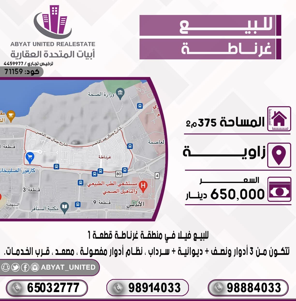 للبيع فيلا في منطقة *غرناطة* قطعة 1 ، مساحة : 375م ، الموقع : زاوية ، تتكون من 3 ادوار ونصف + ديوانية + سرداب ، نظام ادوار مفصولة ، مصعد ، قرب الخدمات .
للتفاصيل :
النقال رقم 1 :65032777
النقال 2 : 98914033
النقال 3 : 98884033
السعر : 650 الف دينار 
الكود :71159