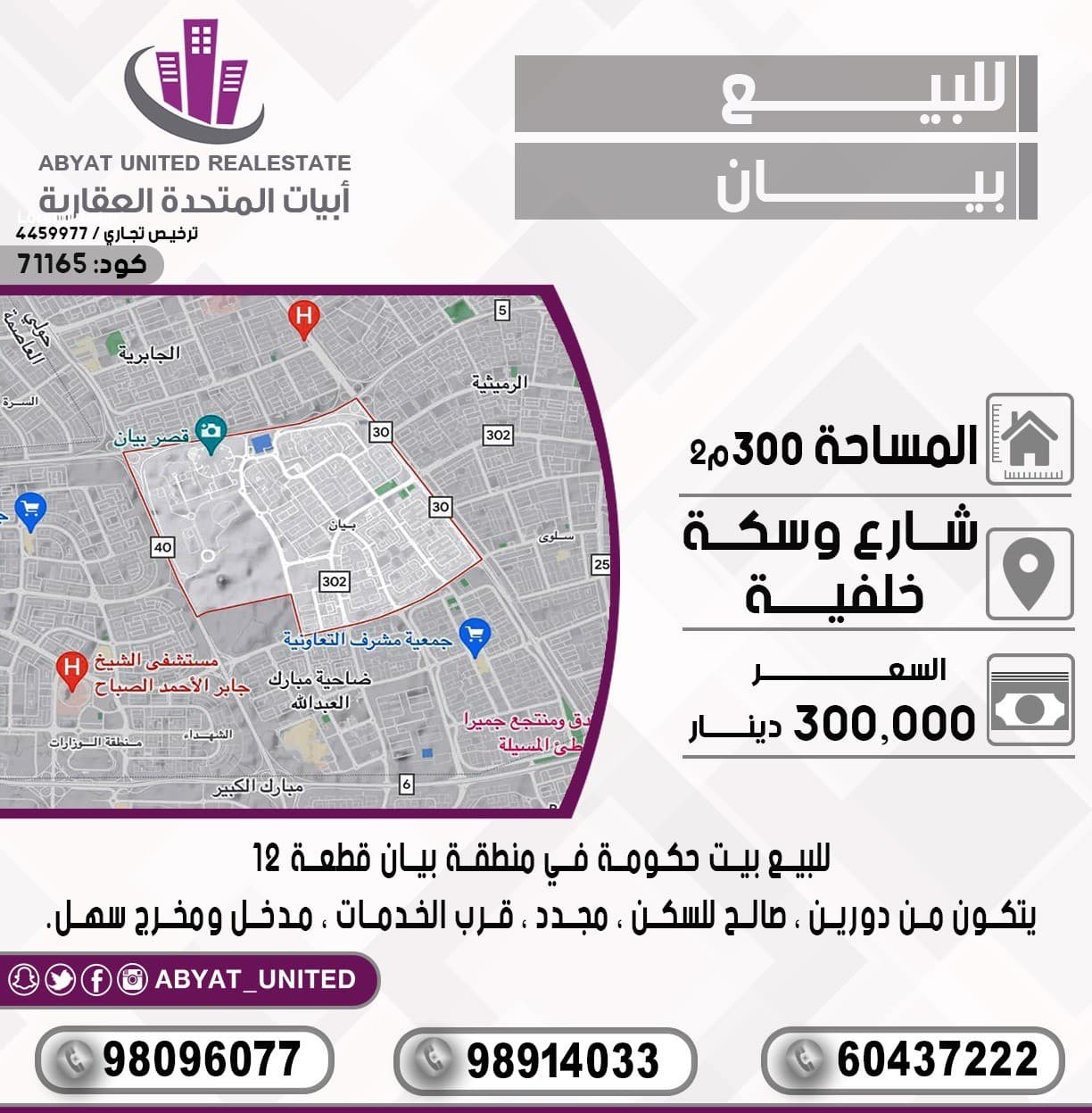 للبيع بيت حكومة في منطقة *بيان* الموقع : شارع وسكة خلفية ، مساحة : 300م ، الموقع : شارع وسكة ، يتكون من دورين ، صالح للسكن ، مجدد ، قرب الخدمات ، مدخل ومخرج سهل.
للتفاصيل :
النقال رقم 1 :98096077
النقال 2 : 98914033
النقال 3 : 60437222
السعر : 300 الف دينار 
الكود :71165