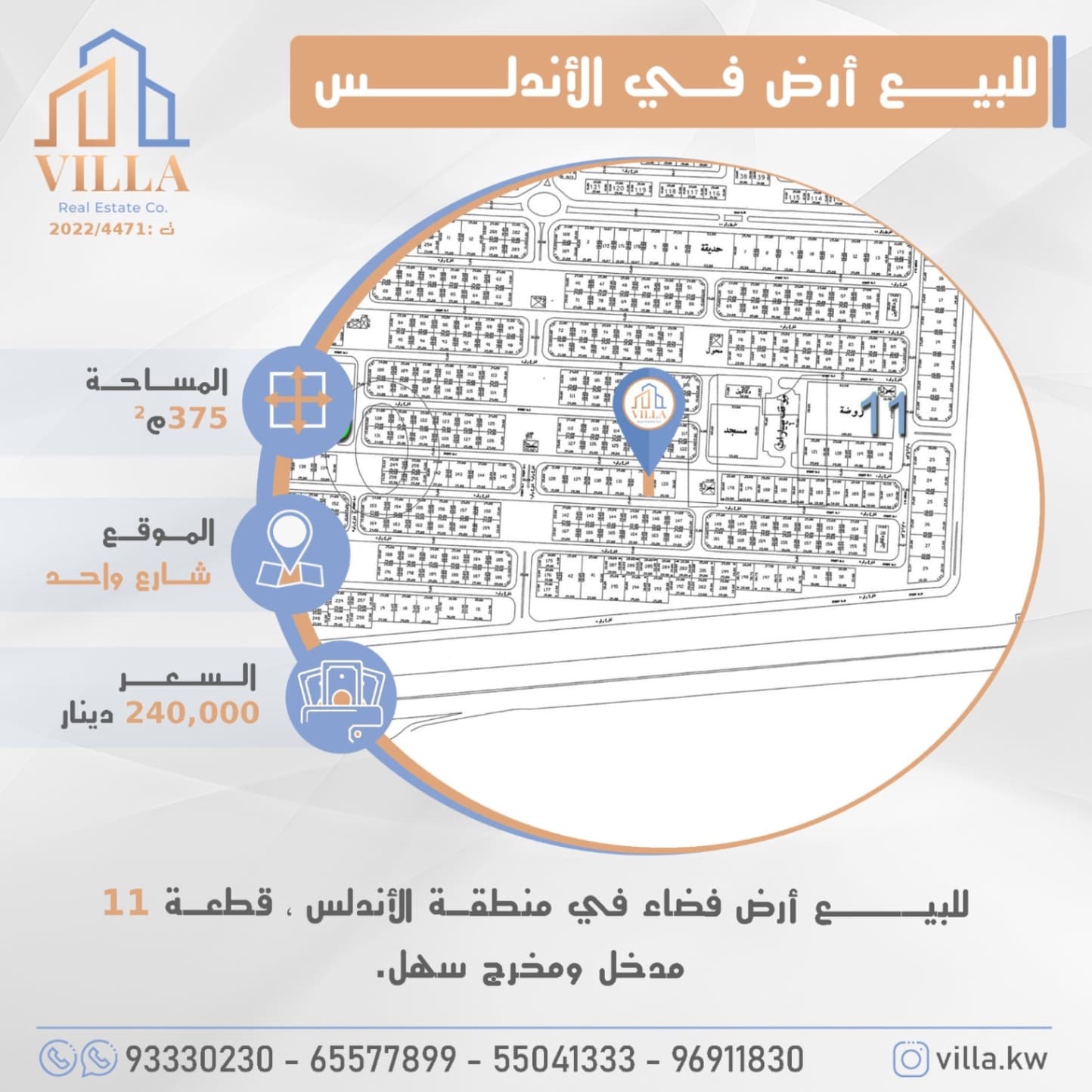 -
للبيع أرض فضاء في منطقة #الأندلس ، قطعة 11 ، المساحة 375م ، الموقع شارع واحد ، مدخل ومخرج سهل. 

السعر 240,000 د.ك

للاستفسار: 
نقال1: 93330230
نقال2: 95561911
نقال3: 55041333
نقال4: 96911830