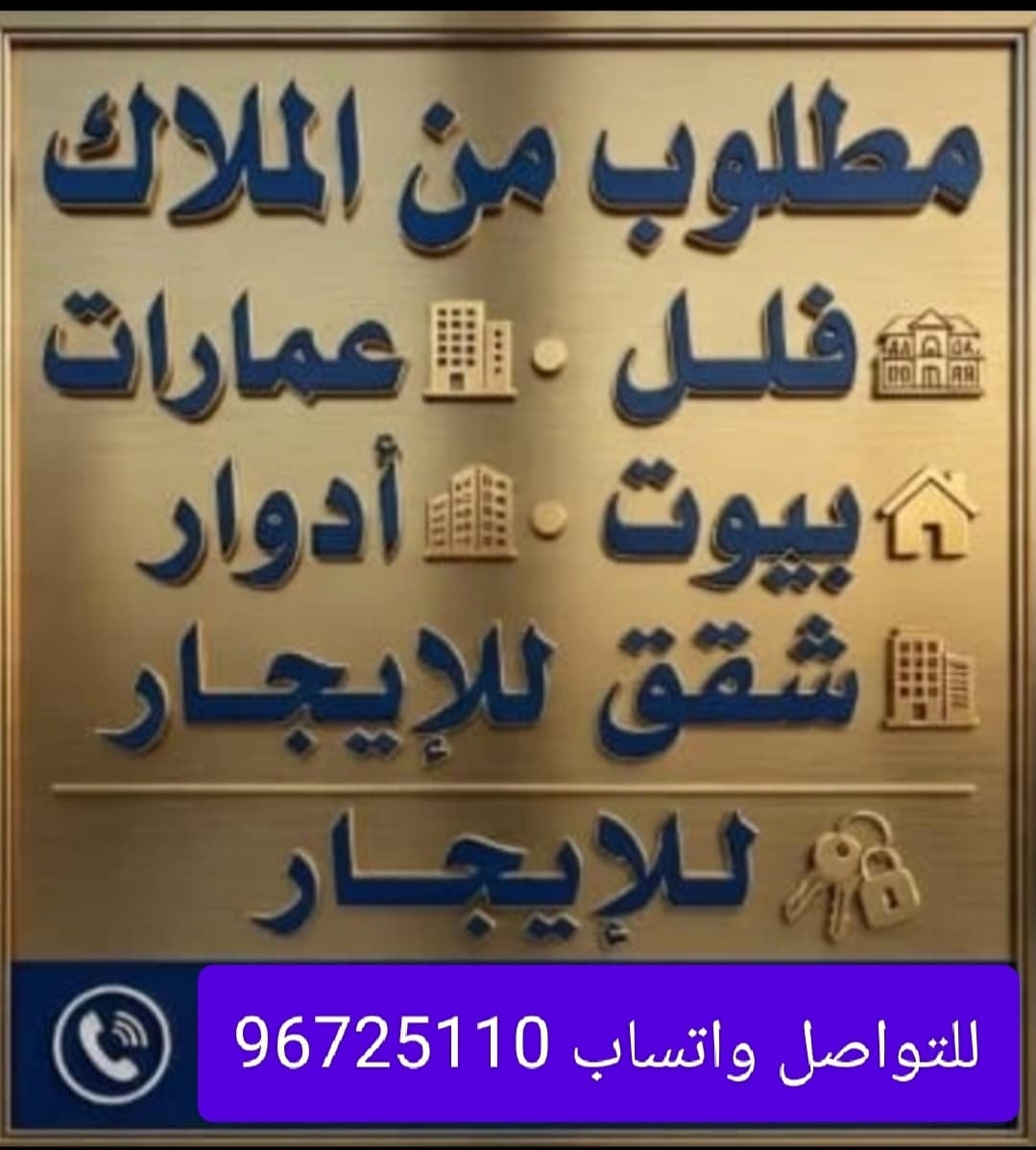 للبيع بيت في سلوي قطعه 5 ارتداد امام الخدمات المساحه 750 متر 3 اداور  يوجد مصعد التكيف سنترال 6 شقق مؤجر عائلات الدخل الشهري 3500 دينار السعر مراجعه 700 الف للتواصل واتساب 96725110