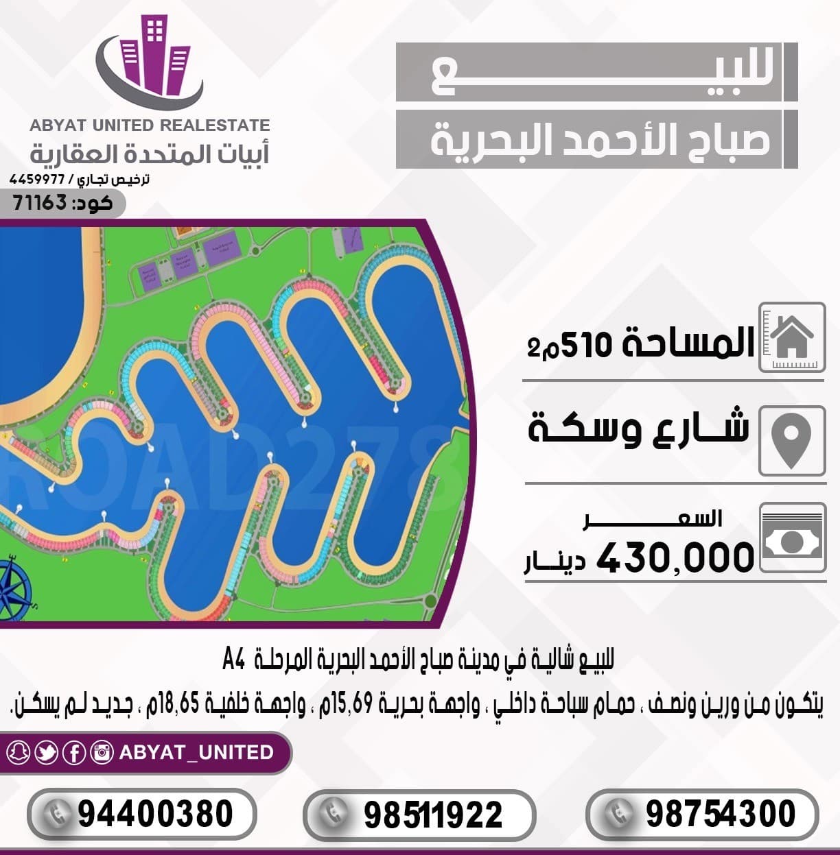 للبيع شالية في مدينة *صباح الاحمد البحرية* المرحلة A4 ، مساحة : 510م ، الموقع : شارع وسكة ، يتكون من دورين ونصف ، حمام سباحة داخلي ، واجهة بحرية 15.69م ، واجهة خلفية 18.65م ، جديد لم يسكن. 
للتفاصيل :
النقال رقم 1 :94400380
النقال 2 : 98511922
النقال 3 : 98754300
السعر : 430 الف دينار 
الكود :71163
