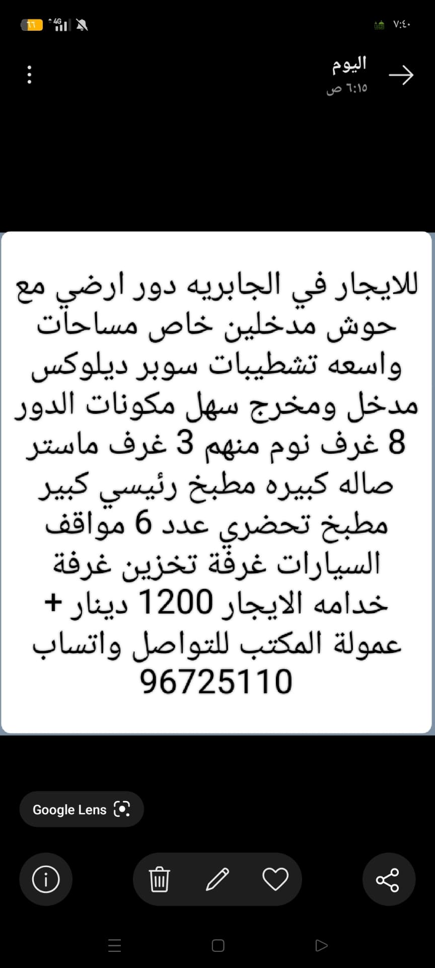 للايجار في الجابريه دور ارضي مع حوش مدخلين خاص مساحات واسعه تشطيبات سوبر ديلوكس  مدخل ومخرج سهل مكونات الدور 8 غرف نوم منهم 3 غرف ماستر صاله كبيره مطبخ رئيسي كبير  مطبخ تحضري عدد 6 مواقف السيارات غرفة تخزين غرفة خدامه الايجار 1200 دينار + عمولة المكتب للتواصل واتساب 96725110
