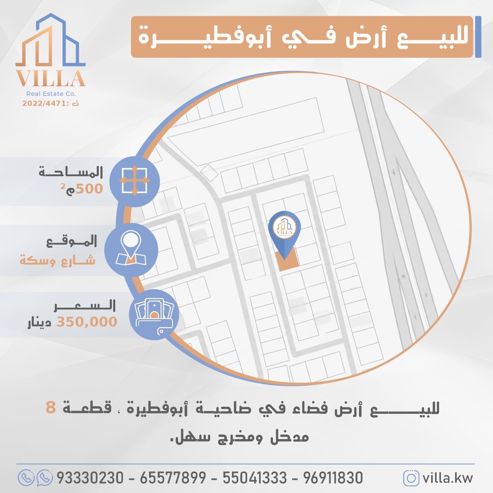 للبيع أرض فضاء في ضاحية #أبوفطيرة ، قطعة 8 ، المساحة 500م ، الموقع شارع وسكة ، مدخل ومخرج سهل. 

السعر 350,000 د.ك

للاستفسار: 
نقال1: 93330230
نقال2: 65577899
نقال3: 55041333
نقال4: 96911830