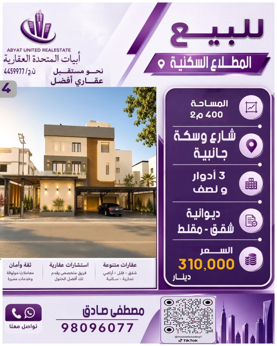 للبيع فيلا في مدينة المطلاع السكنيه، الموقع شارع وسكه جانبيه المساحة400م تتكون من  3 ادوار ونصف ، ديوانية ، يوجد شقق ، مقلط.
للاستفسار :
النقال رقم 1: 98096077
- السعر 310 الف دينار 
- الكود : 4