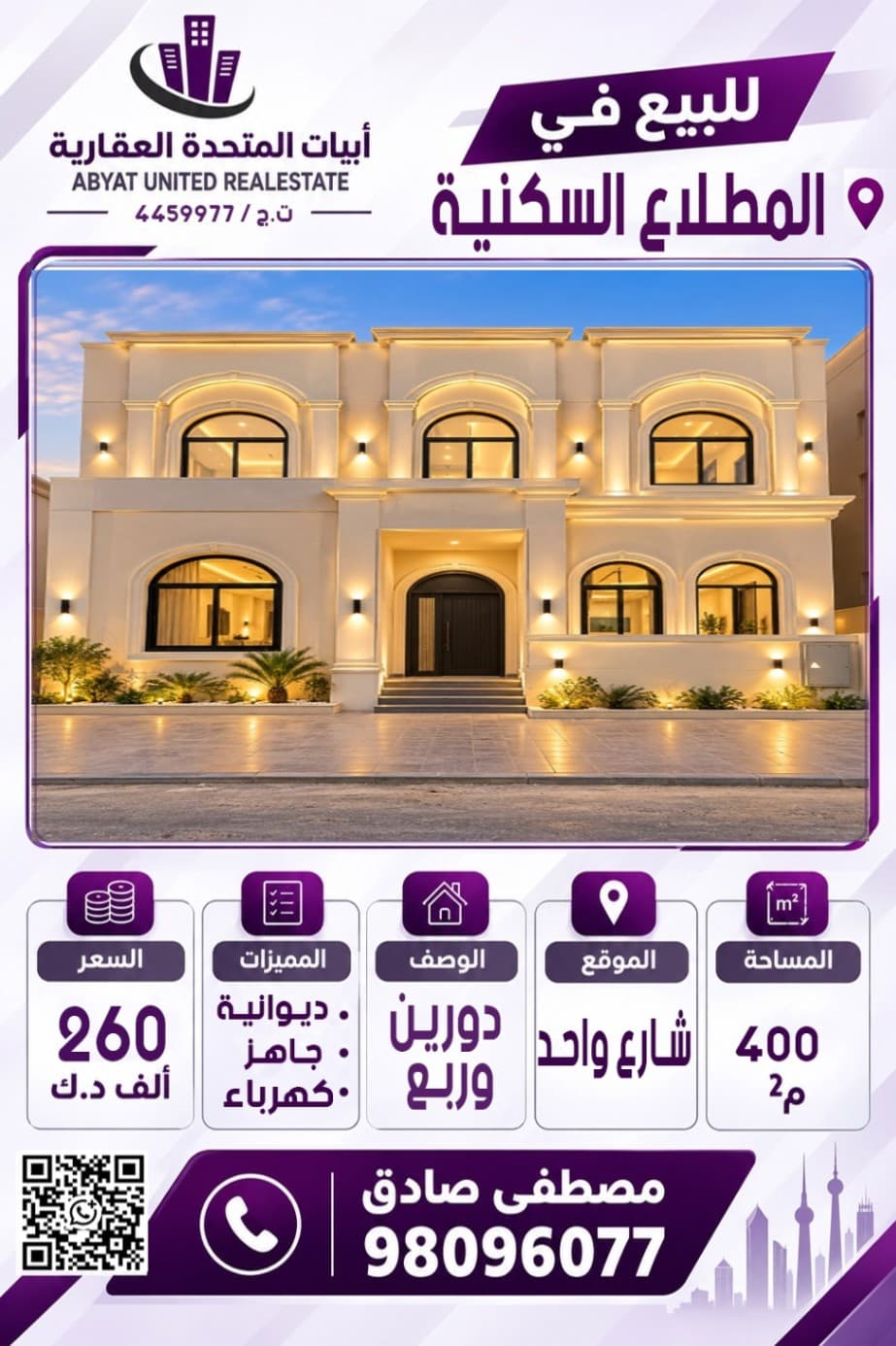 للبيع فيلا في مدينة المطلاع السكنيه   الموقع : شارع واحد المساحة400م تتكون من دورين وربع ، ديوانيه ، جاهزه ، كهرباء  .
للاستفسار :
النقال رقم 1: 98096077
- السعر 260 الف دينار 
- الكود : 4