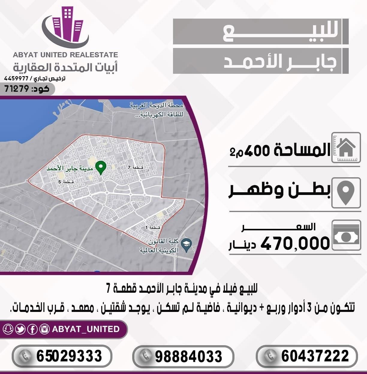 للبيع فيلا في مدينة *جابر الاحمد* قطعة 7 ، المساحة : 400م ، الموقع : بطن وظهر ، تتكون من 3 ادوار وربع + ديوانية ، فاضية لم تسكن ، يوجد شقتين ، مصعد ، قرب الخدمات. 
للتفاصيل :
النقال رقم 1 :65029333
النقال 2 : 98884033
النقال 3 : 60437222
السعر : 470 الف دينار 
الكود :71279