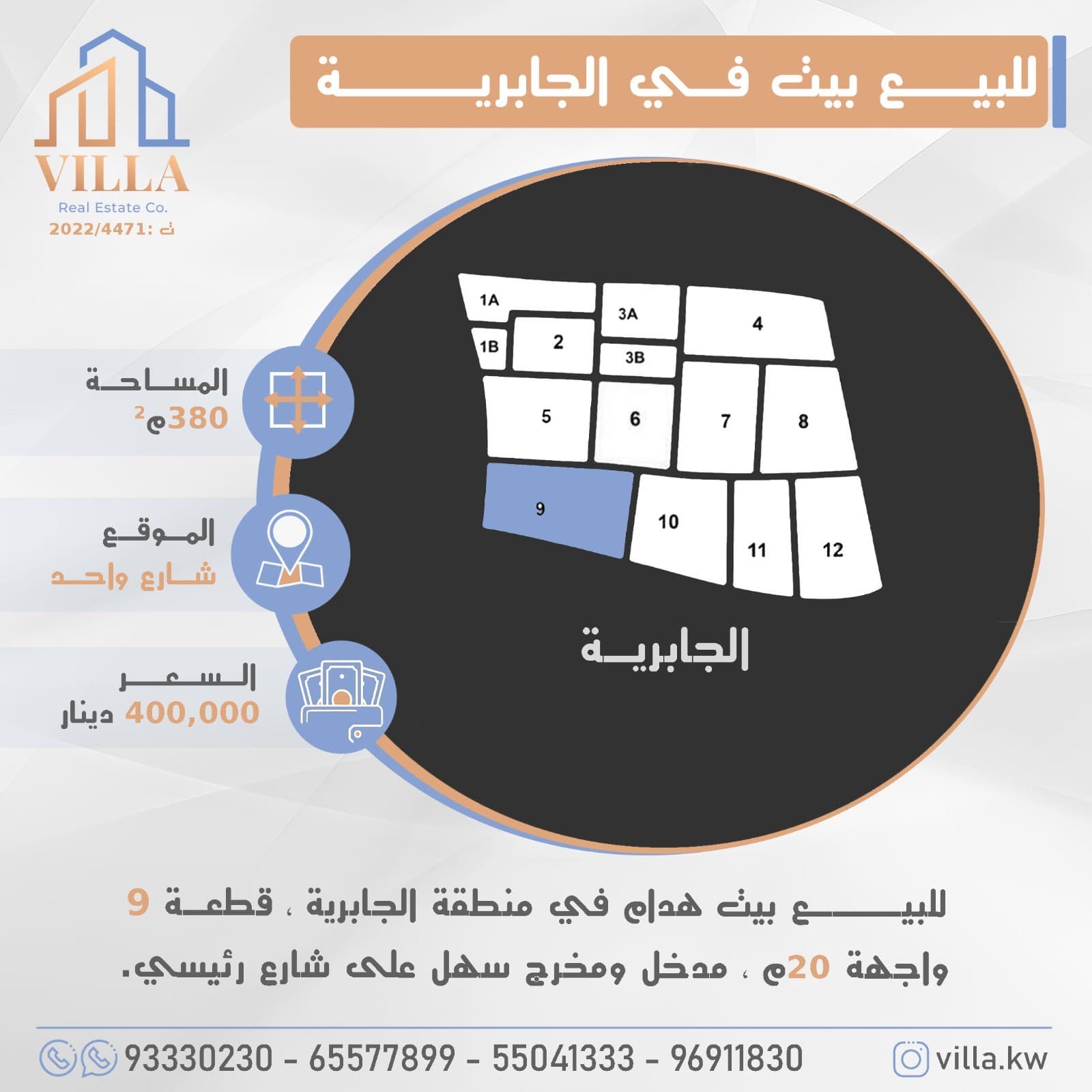 للبيع بيت هدام في منطقة #الجابرية ، قطعة 9 ، المساحة 380م ، الموقع شارع واحد ، واجهة 20م ، مدخل ومخرج سهل على شارع رئيسي. 

السعر 400,000 د.ك

للاستفسار: 
نقال1: 93330230
نقال2: 95561911
نقال3: 55041333
نقال4: 96911830