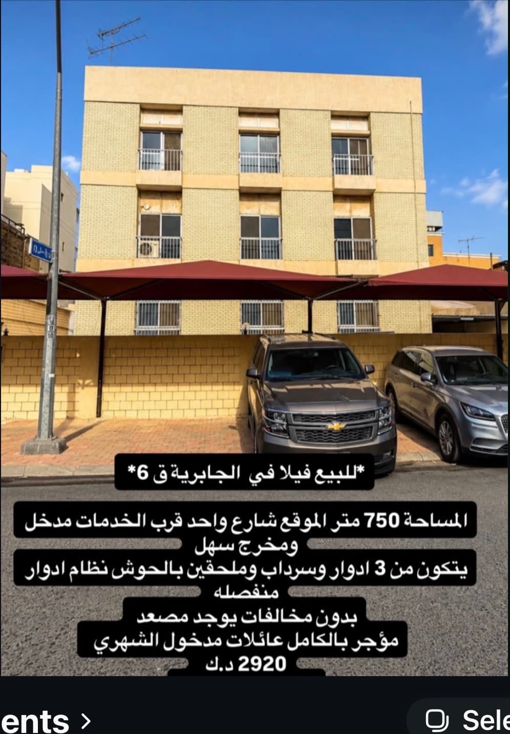 📌للبيع فيلا بالجابرية
 🔹قطعه 5 بيت قديم 
فيلا سرداب ودورين وربع 
🔹وثيقة حرة 
**المساحة 520 متر 
واجهه عريضه 23 متر 
موقع شارع واحد 
مدخل ومخرج سهل 
**السعر 430 الف مراجعه**
📞ابو مصطفي 98936233
شركة الرايه جروب العقاريه
