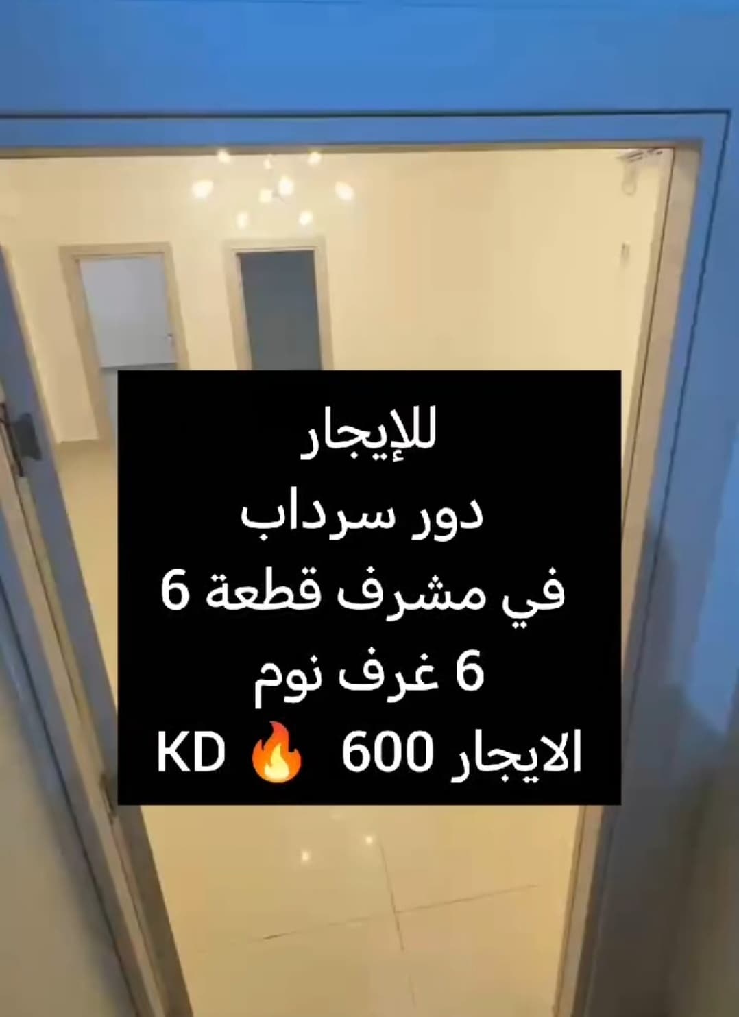 كويتين فقط ⚠️ 

‏للإيجار دور سرداب  مشرف قطعة 6
‏6 غرف نوم وصالة وغرفة خادمة ومطبخ تكيف وحدات جديدة عدد اثنين مواقف سيارات ويوجد ساحة كبيرة
ايجار 600

للتواصل 90078005