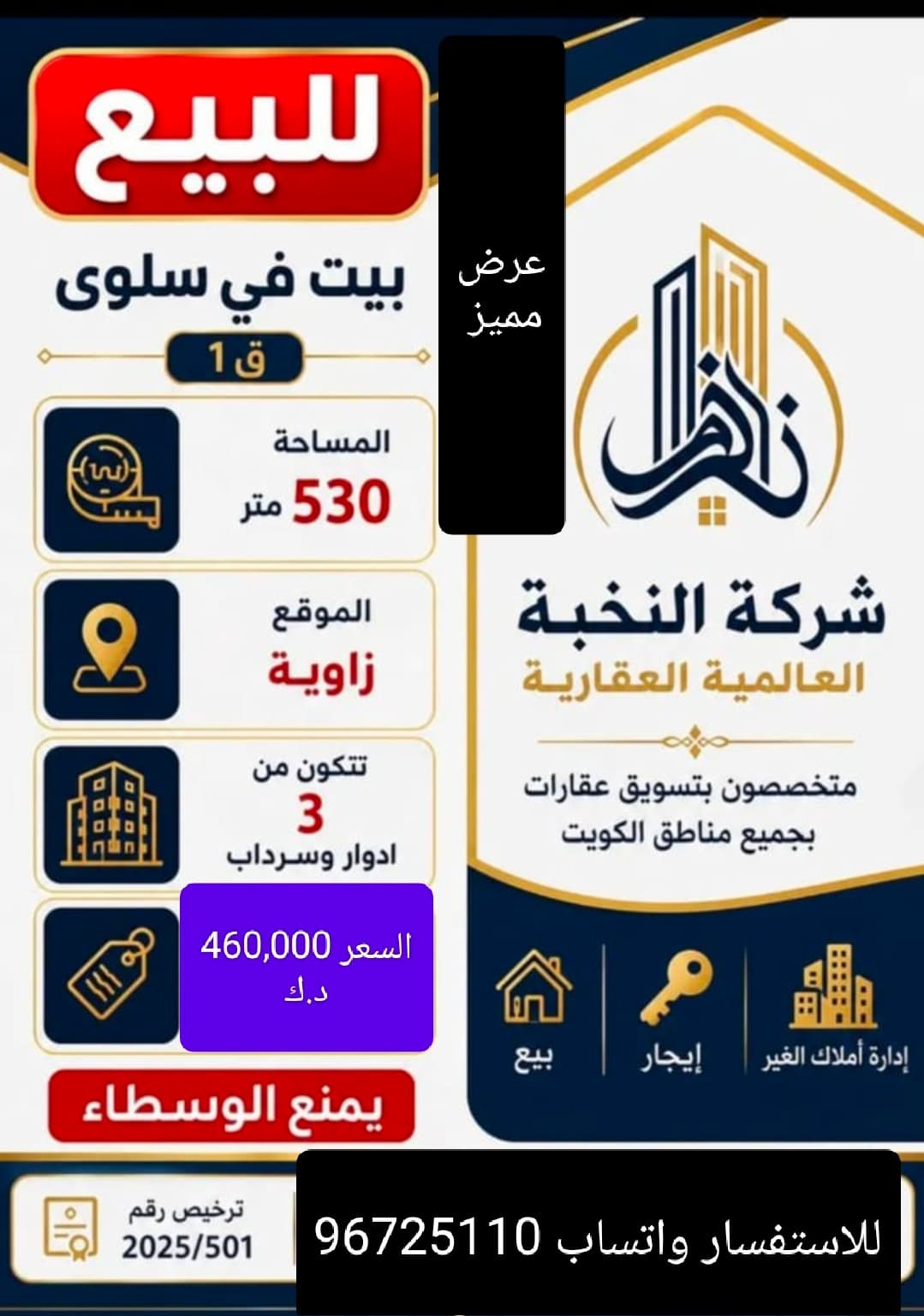 للبيع بيت في سلوي صالح للسكن قطعه 1 مدخل ومخرج سهل المساحه 530 متر الموقع زاويه يتكون 3 ادور وربع وسرداب السعر 460 الف للتواصل واتساب 96725110
