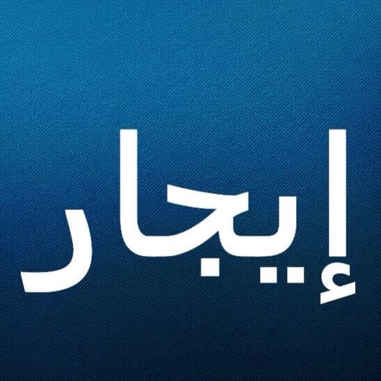للايجار دور ثاني في الفنيطيس مع غرفة سايق سوبر ديلوكس مكون من 4 غرف 2 ماستر و2 بينهم حمام وصالة وصالون مع حمام ومغاسل ضيوف ومطبخ مجهز وغرفة خدامة بحمام وغرفة غسيل الدور شترات الايجار 750 د ك موقف سيارتين للاتصال 60705666