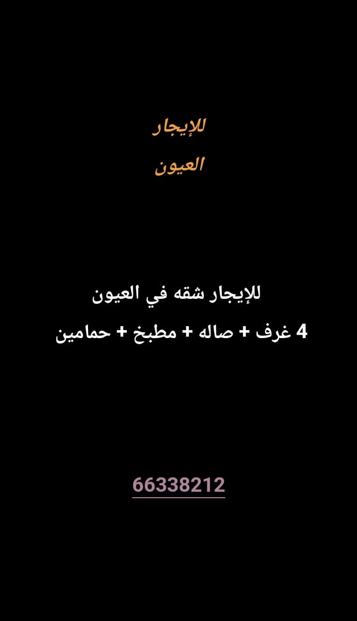 للإيجار شقه في الفردوس
غرفتين
صاله 
مطبخ 
حمامين 

معاريس أو طفلين 