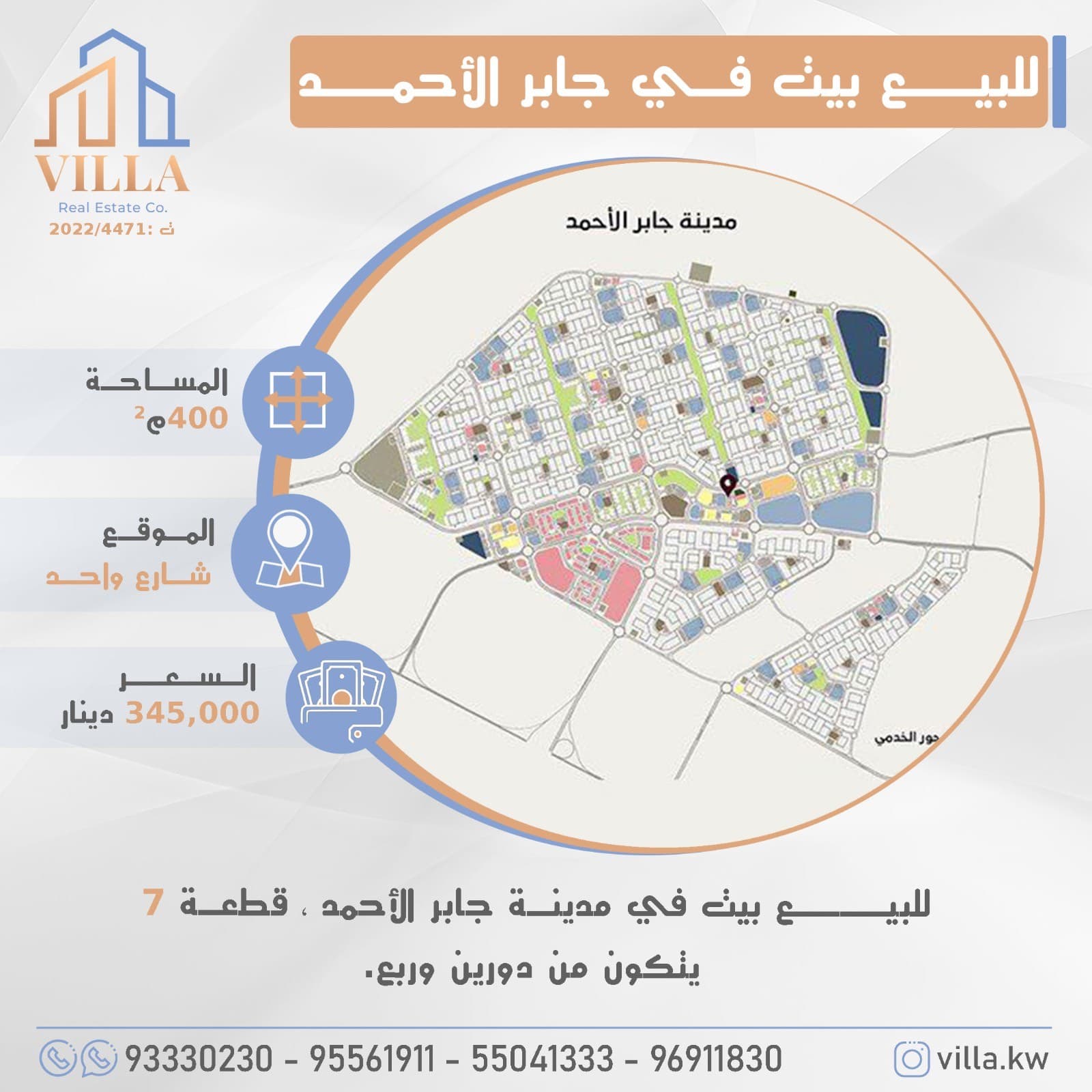 للبيع بيت في مدينة #جابر_الاحمد ، قطعة 7 ، المساحة 400م ، الموقع شارع واحد ، يتكون من دورين وربع. 

السعر 345,000 د.ك

للاستفسار: 
نقال1: 93330230
نقال2: 95561911
نقال3: 55041333
نقال4: 96911830