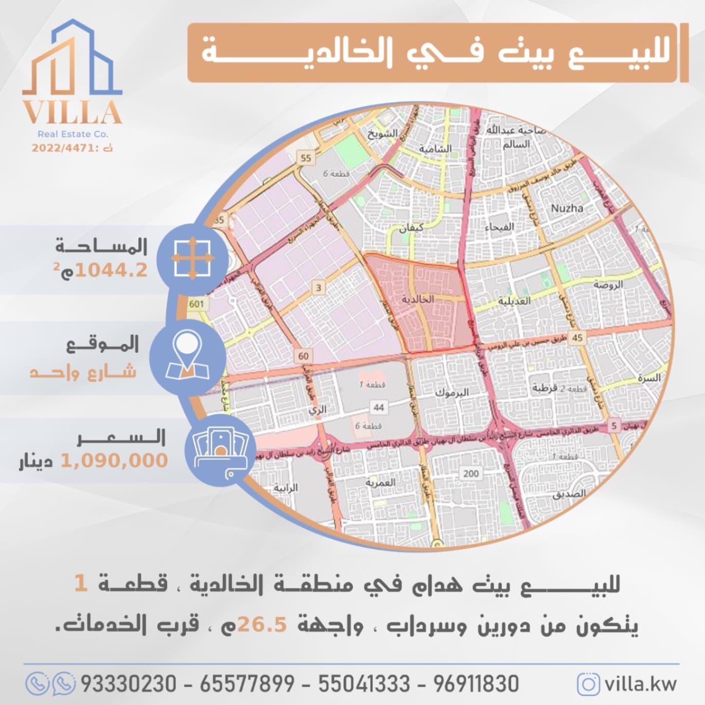 للبيع بيت هدام في منطقة #الخالدية ، قطعة 1 ، المساحة 1044.2م ، الموقع شارع واحد ، يتكون من دورين وسرداب ، واجهة 26.5م ، قرب الخدمات. 

السعر 1,090,000 د.ك

للاستفسار: 
نقال1: 93330230
نقال2: 65577899
نقال3: 55041333
نقال4: 96911830