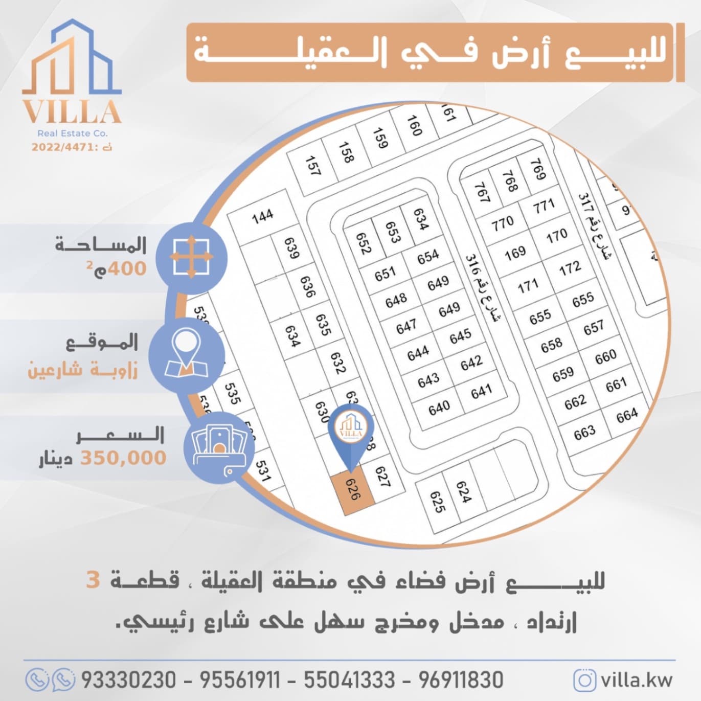 للبيع أرض فضاء في منطقة #العقيلة ، قطعة 3 ، المساحة 400م ، الموقع زاوية شارعين ، ارتداد ، مدخل ومخرج سهل على شارع رئيسي. 

السعر 350,000 د.ك

للاستفسار: 
نقال1: 93330230
نقال2: 95561911
نقال3: 55041333
نقال4: 96911830