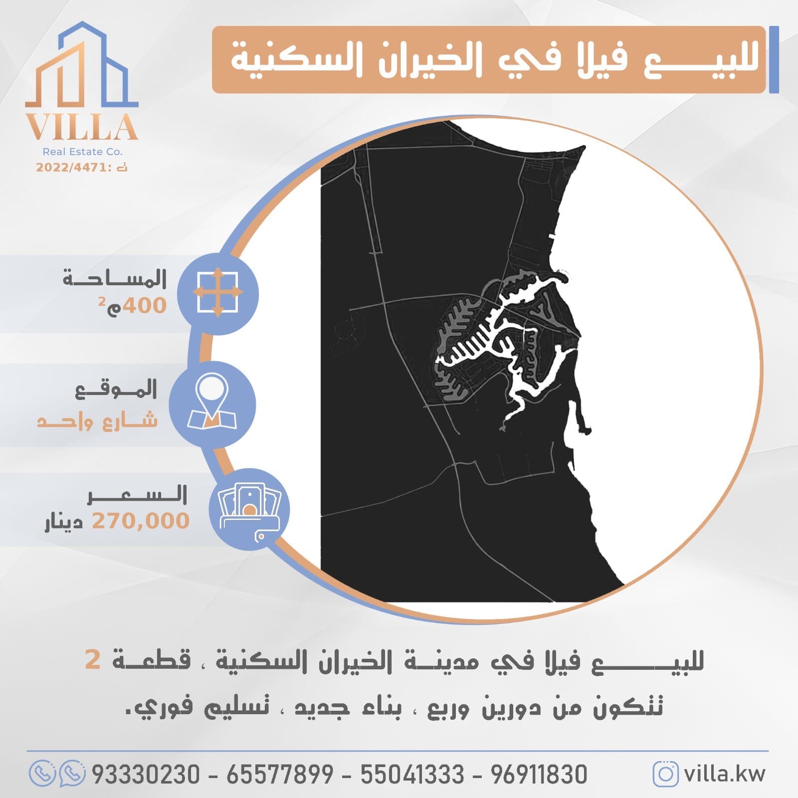 للبيع فيلا في مدينة #الخيران_السكنية ، قطعة 2 ، المساحة 400م ، الموقع شارع واحد ، تتكون من دورين وربع ، بناء جديد ، تسليم فوري. 

السعر 270,000 د.ك

للاستفسار: 
نقال1: 93330230
نقال2: 95561911
نقال3: 55041333
نقال4: 96911830