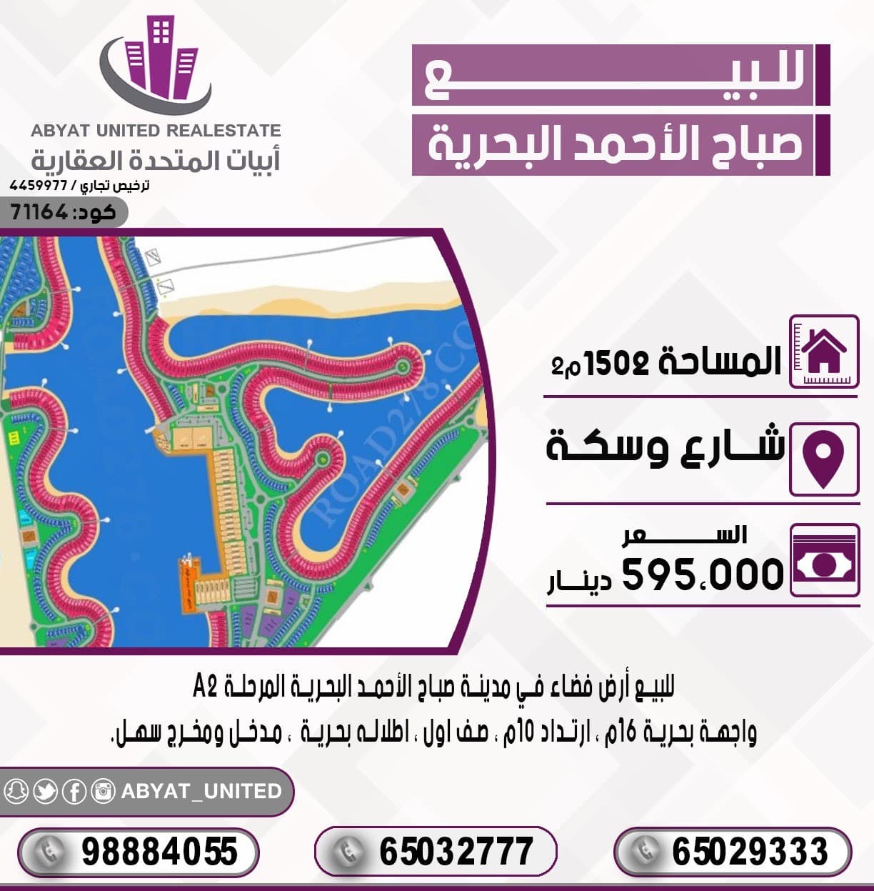 للبيع أرض فضاء في مدينة *صباح الاحمد البحرية* المرحلة A2 ، مساحة : 1502م ، الموقع : شارع وسكة ، واجهة بحرية 16م ، ارتداد 10م ، صف أول ، اطلاله بحرية ، مدخل ومخرج سهل.
للتفاصيل :
النقال رقم 1 :98884055
النقال 2 : 65032777
النقال 3 : 65029333
السعر : 595 الف دينار 
الكود :71164