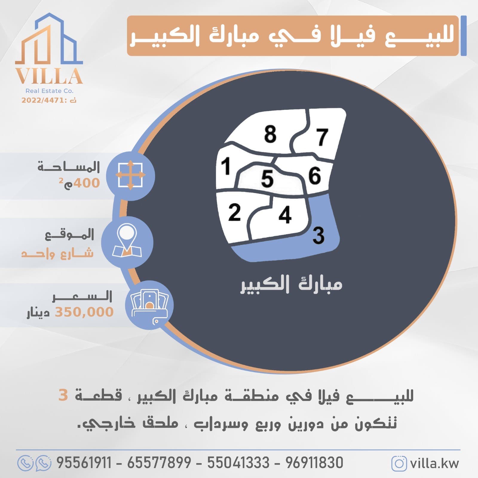 للبيع فيلا في منطقة #مبارك_الكبير ، قطعة 3 ، المساحة 400م ، الموقع شارع واحد ، تتكون من دورين وربع وسرداب ، ملحق خارجي.

السعر 350,000 د.ك

للاستفسار: 
نقال1: 93330230
نقال2: 65577899
نقال3: 55041333
نقال4: 96911830