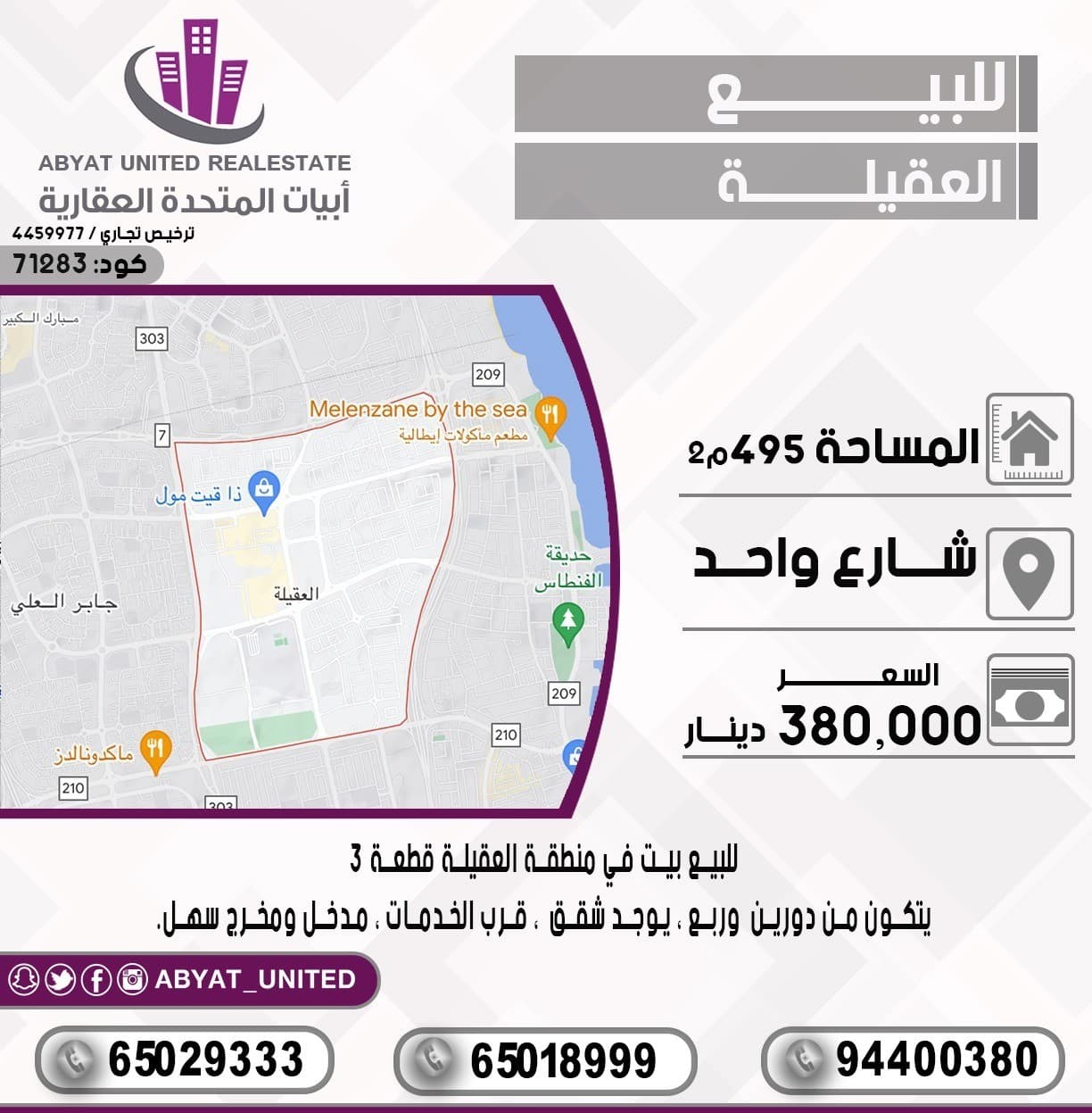 للبيع بيت في منطقة *العقيلة* قطعة 3 ، المساحة : 495م ، الموقع : شارع واحد ، يتكون من دورين وربع ، يوجد شقق ، قرب الخدمات ، مدخل ومخرج سهل.
للتفاصيل :
النقال رقم 1 :65029333
النقال 2 : 65018999
النقال 3 : 94400380
السعر : 380 الف دينار 
الكود :71283