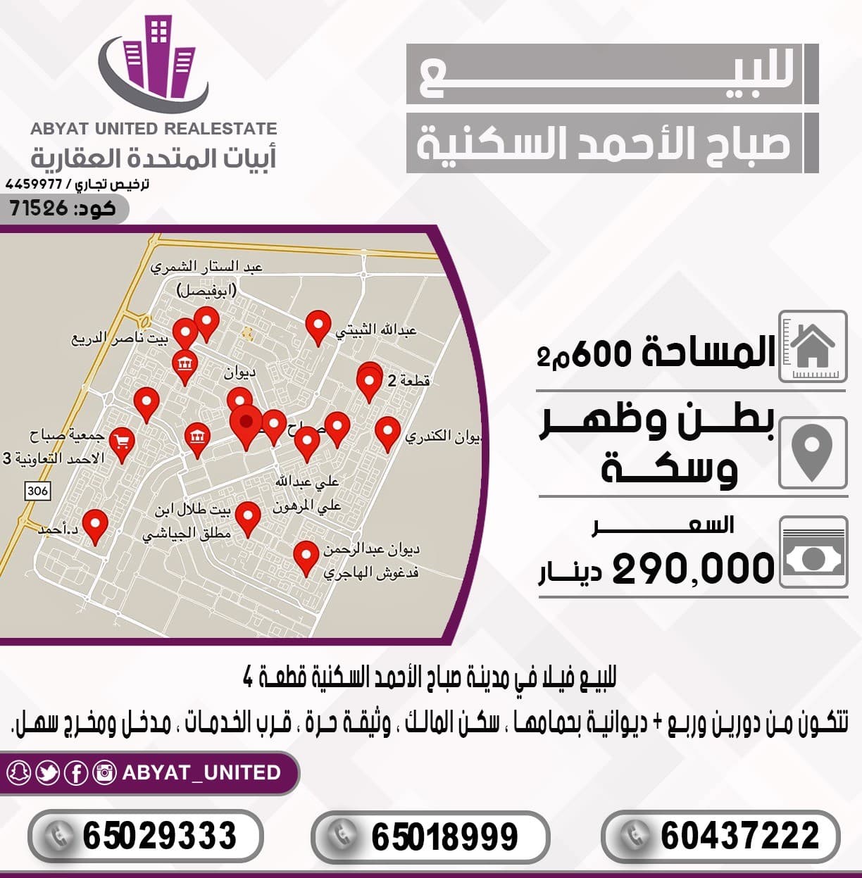 للبيع فيلا في مدينة *"صباح الاحمد السكنية* " ، قطعة 4 ، مساحة : 600م ، الموقع : بطن وظهر وسكة ، تتكون من دورين وربع + ديوانية بحمامها ، سكن المالك ، وثيقة حرة ، قرب الخدمات ، مدخل ومخرج سهل.
للاستفسار : 
النقال 1 : 65029333
النقال 2 : 65018999
النقال 3 : 60437222
السعر290  الف دينار 
الكود : 71526