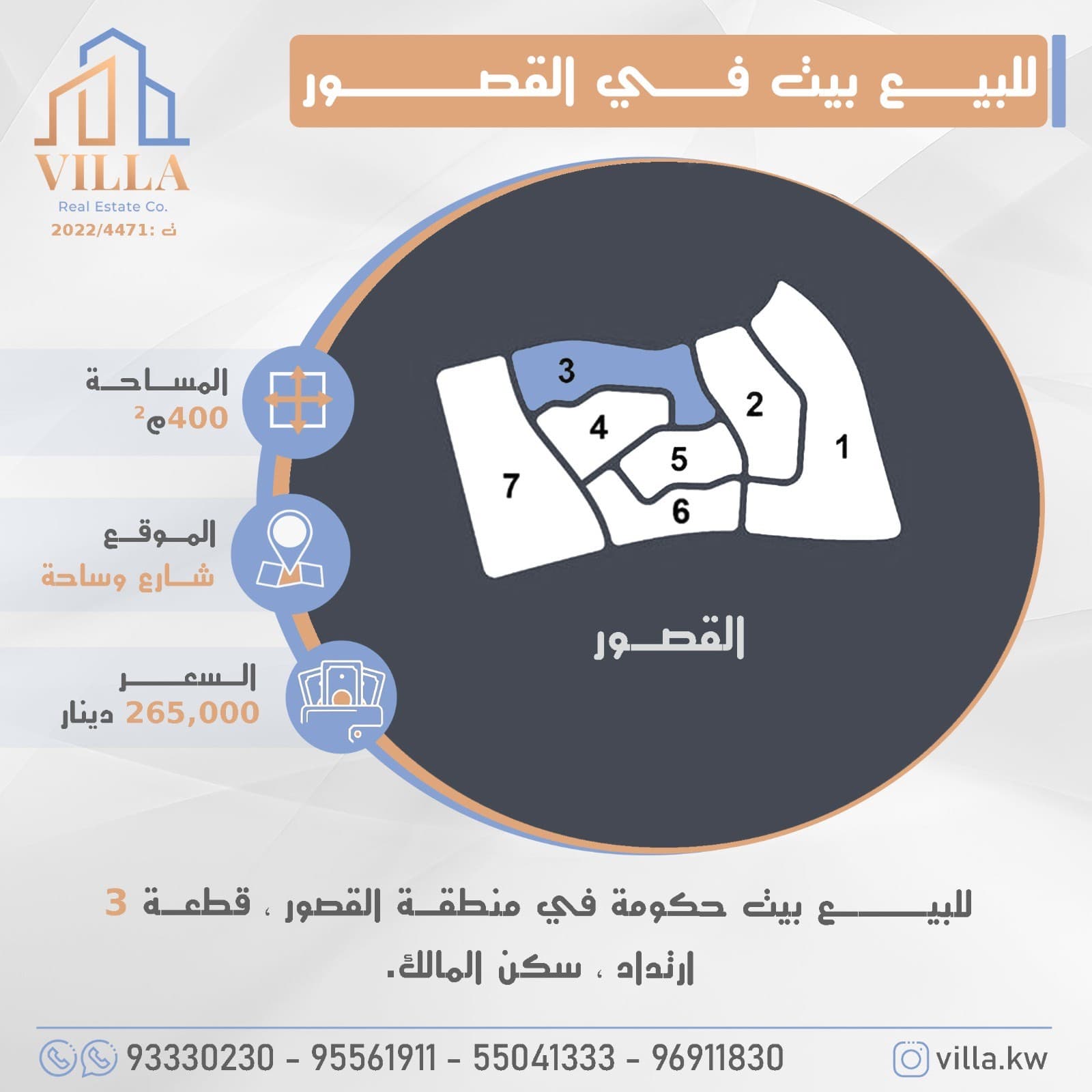 للبيع بيت حكومة في منطقة #القصور ، قطعة 3 ، المساحة 400م ، الموقع شارع وساحة ، ارتداد ، سكن المالك. 

السعر 265,000 د.ك

للاستفسار: 
نقال1: 93330230
نقال2: 95561911
نقال3: 55041333
نقال4: 96911830