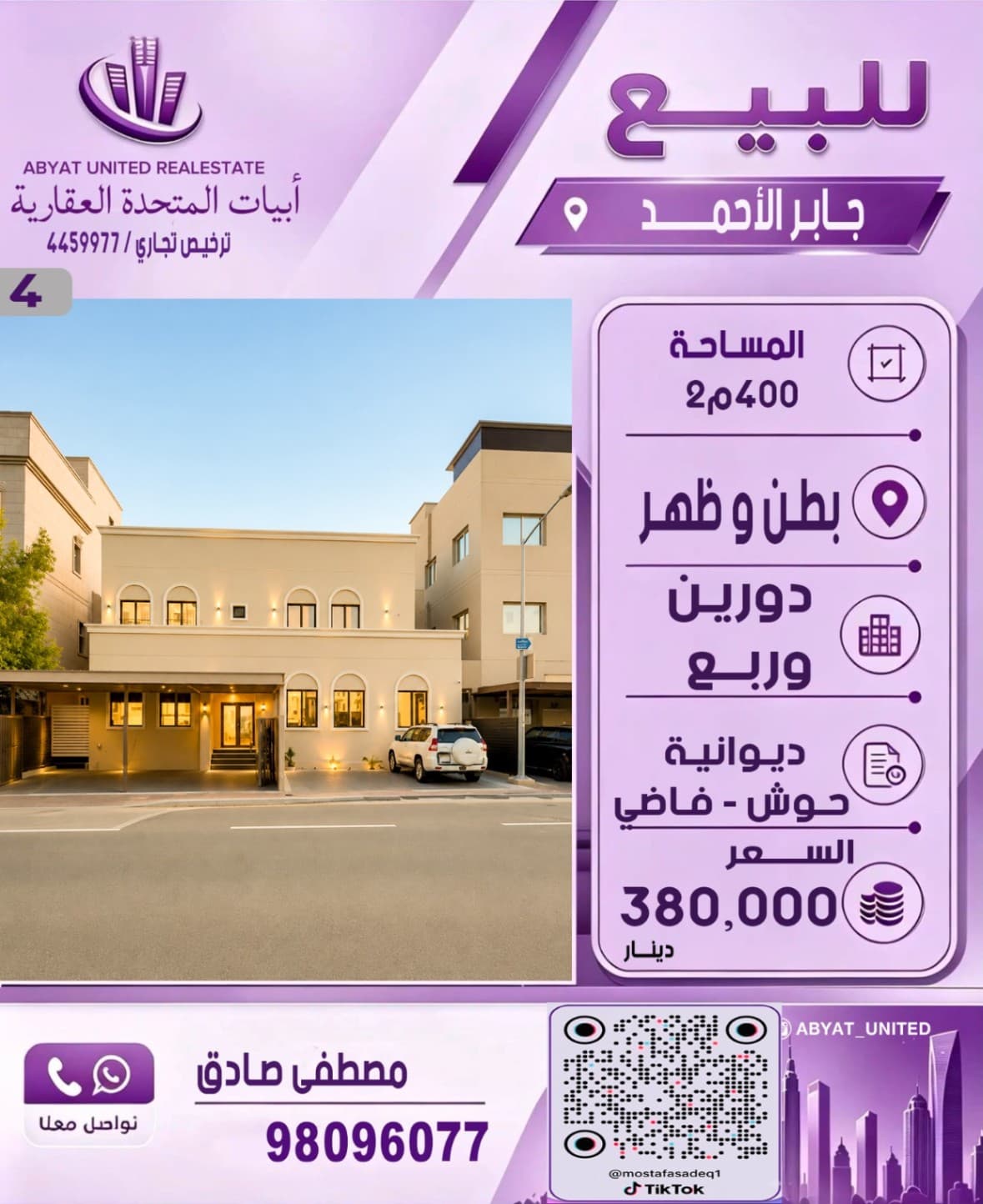للبيع فيلا في جابر الاحمد الموقع بطن وظهر المساحة400م تتكون دورين وربع ، ديوانية، حوش، البيت فاضي.
للاستفسار :
النقال رقم 1: 98096077
- السعر 380 الف دينار 
- الكود : 4