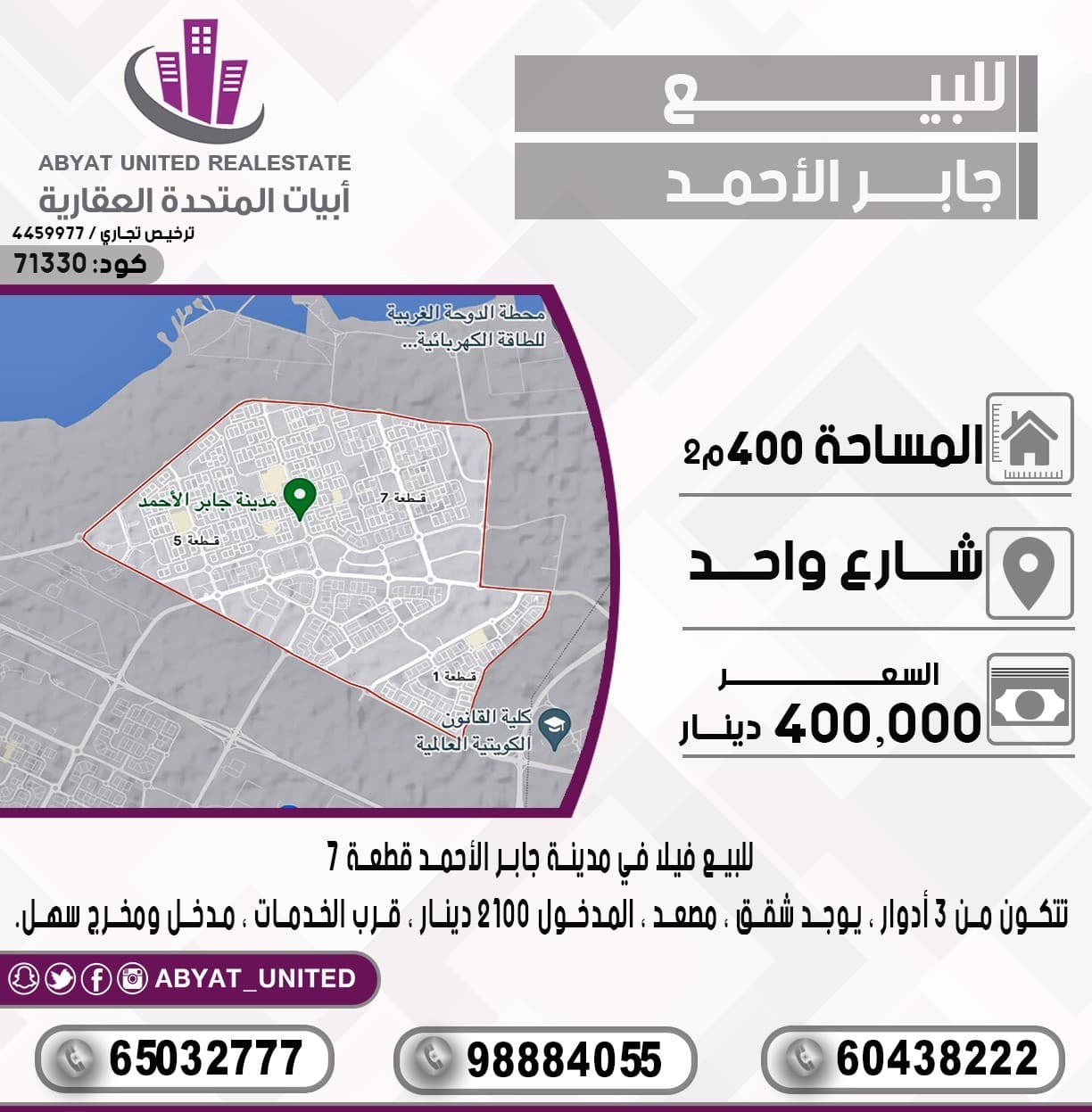للبيع فيلا في مدينة *جابر الاحمد* قطعة 7 ، المساحة : 400م ، الموقع :  شارع واحد ، تتكون من 3 ادوار ، يوجد شقق ، مصعد ، المدخول 2100 دينار ، قرب الخدمات ، مدخل ومخرج سهل.
للتفاصيل :
النقال رقم 1 :65032777
النقال 2 : 98884055
النقال 3 : 60438222
السعر :400 الف دينار 
الكود :71330