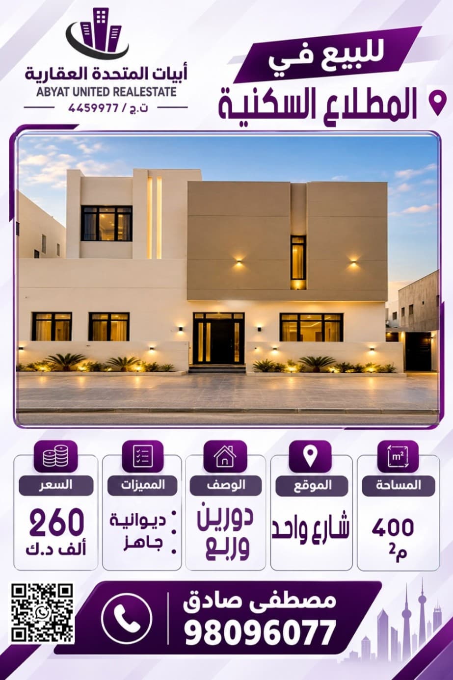 للبيع فيلا في مدينة المطلاع السكنيه   الموقع : شارع واحد المساحة400م تتكون من دورين وربع ، ديوانيه ، جاهزه .
للاستفسار :
النقال رقم 1: 98096077
- السعر 260 الف دينار 
- الكود : 4