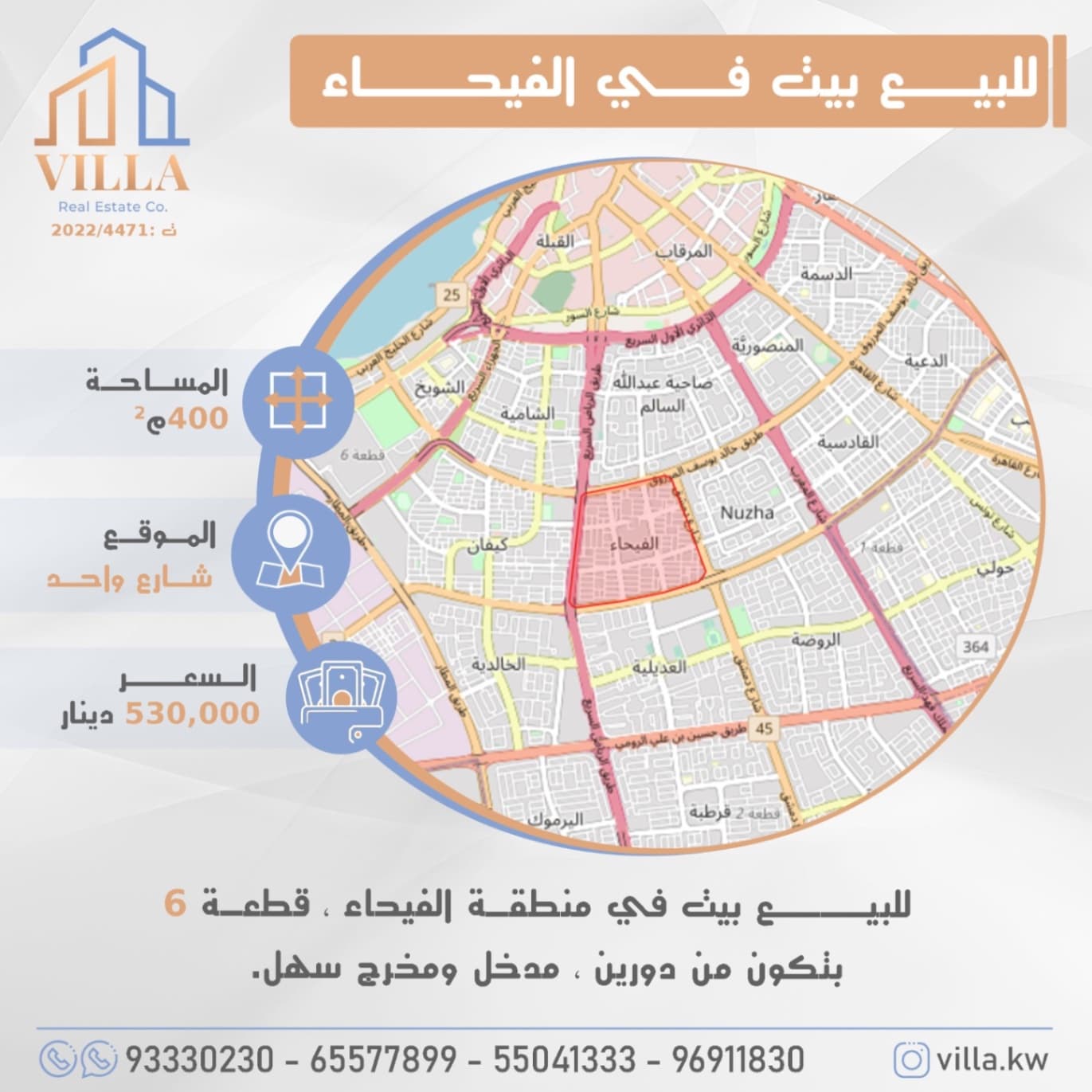 للبيع بيت في منطقة #الفيحاء ، قطعة 6 ، المساحة 400م ، الموقع شارع واحد ، تتكون من دورين ، مدخل ومخرج سهل. 

السعر 530,000 د.ك

للاستفسار: 
نقال1: 93330230
نقال2: 65577899
نقال3: 55041333
نقال4: 96911830