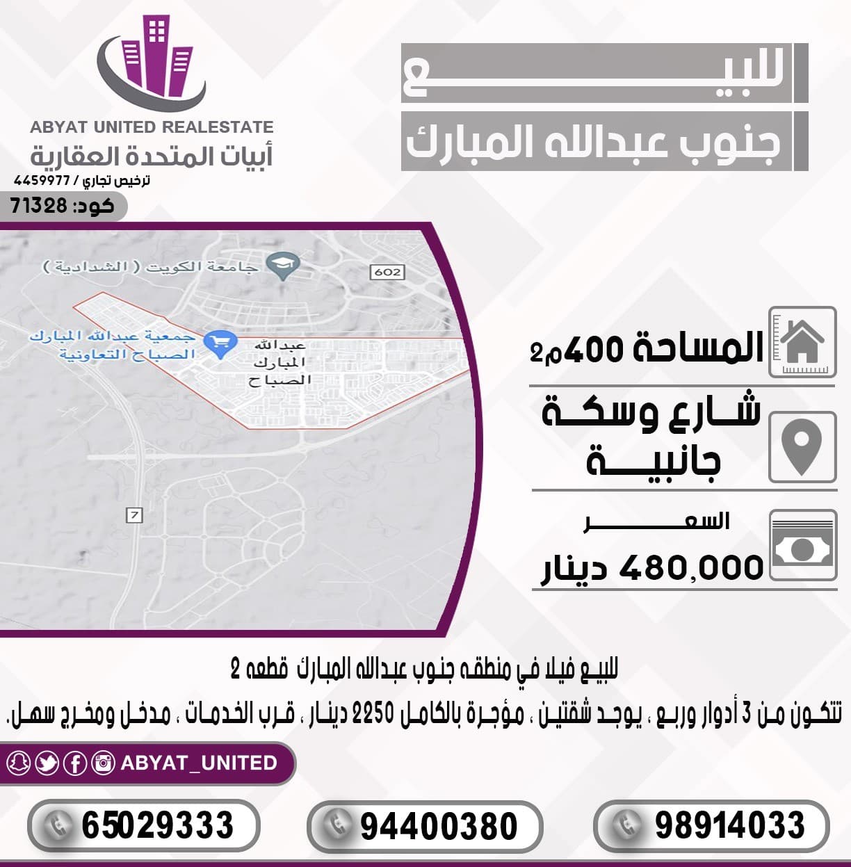 للبيع فيلا في منطقة *جنوب عبدالله المبارك* قطعة 2 ، المساحة : 400م ، الموقع :  شارع وسكة جانبية ، تتكون من 3 ادوار وربع ، يوجد شقتين ، مؤجرة بالكامل 2250 دينار ، قرب الخدمات ، مدخل ومخرج سهل.
للتفاصيل :
النقال رقم 1 :65029333
النقال 2 : 94400380
النقال 3 : 98914033
السعر :480 الف دينار 
الكود :71328