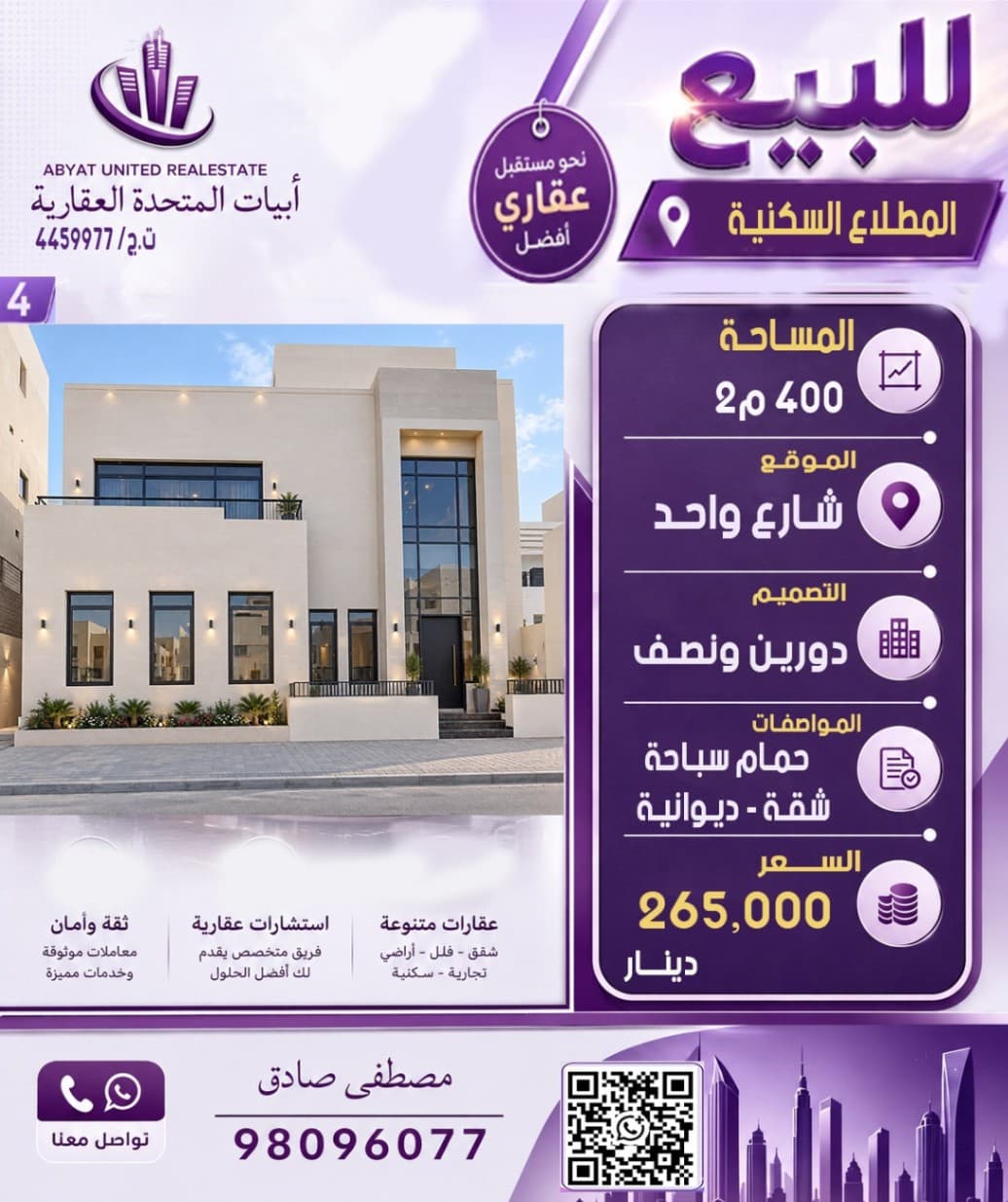 للبيع فيلا في مدينة المطلاع السكنيه، الموقع شارع واحد المساحة400م تتكون من دورين ونصف ، حمام سباحه ، يوجد شقه ، ديوانية.
للاستفسار :
النقال رقم 1: 98096077
- السعر 265 الف دينار 
- الكود : 4