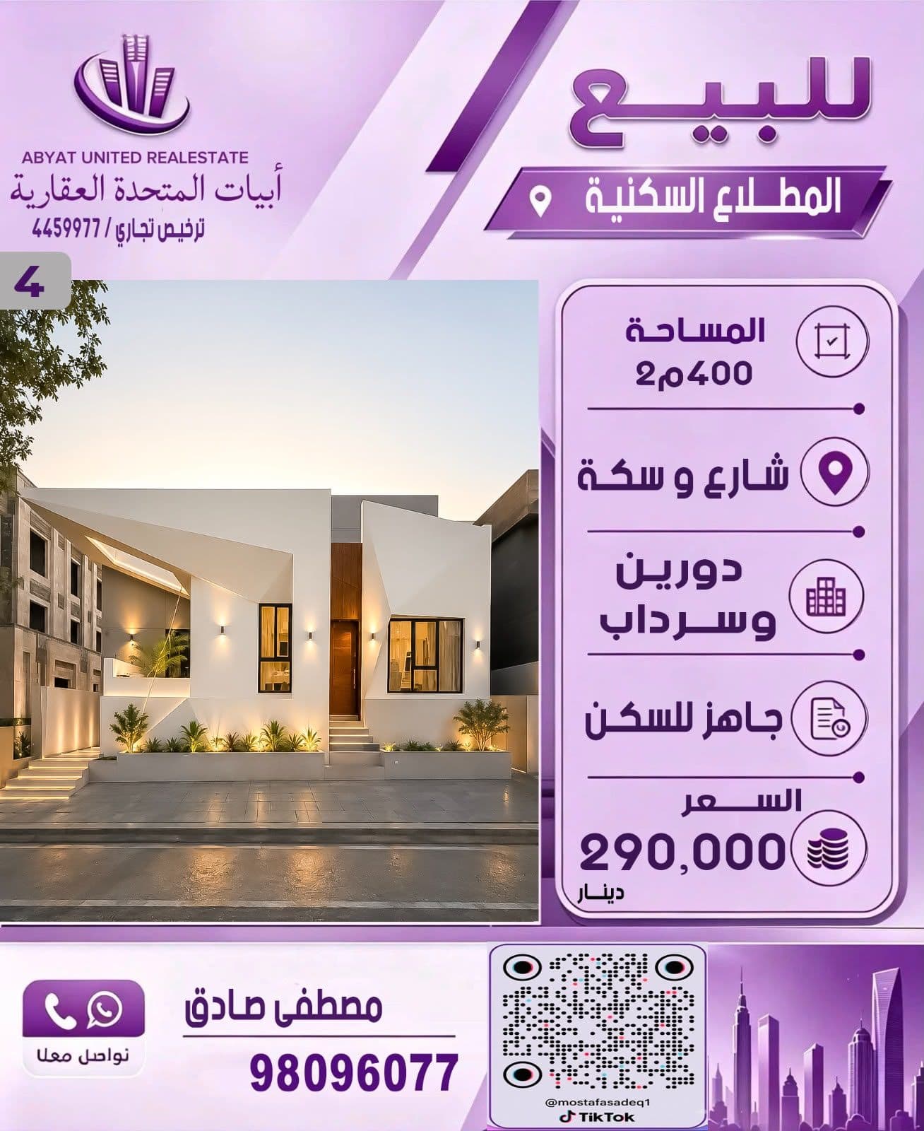 للبيع فيلا في مدينة المطلاع السكنيه، الموقع شارع وسكه المساحة400م تتكون من دورين ، سرداب ، جاهزه للسكن.
للاستفسار :
النقال رقم 1: 98096077
- السعر 290 الف دينار 
- الكود : 4